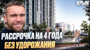 Новостройки Симферополя I ЖК ПРОГРЕСС I Осень 2025