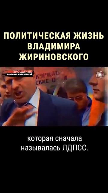 Каким запомнился Жириновский shorts смотреть онлайн