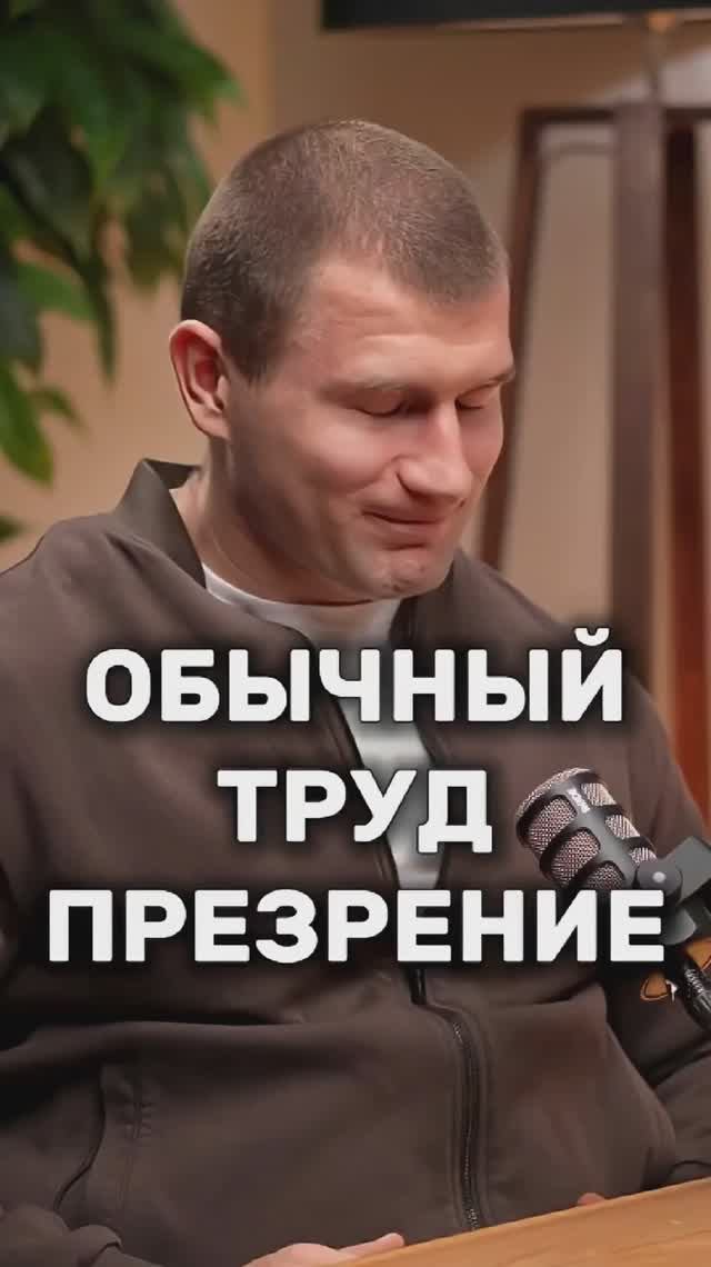 Обычный труд мужчин Это Позор
