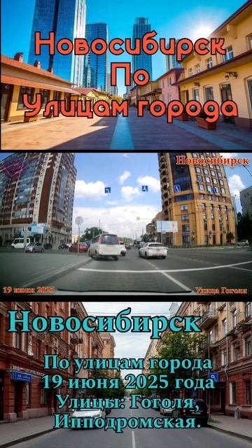 #новосибирск #поулицамгорода #июнь2025 смотреть онлайн