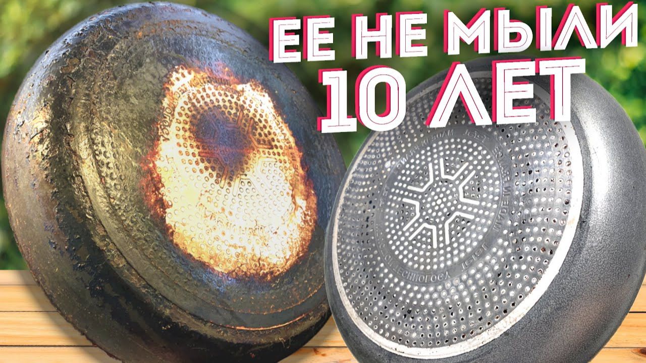 Как очистить сковороду от нагара ЛЕГКО! Результат тебя точно УДИВИТ!