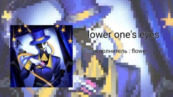 плэйлист но ты гг игры the freak circus 😋