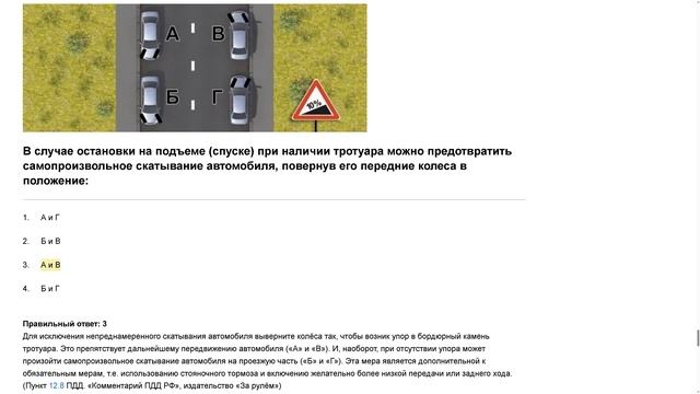 ПДД Билет 11 . Вопрос 19   прохождение  с ответами