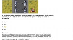 ПДД Билет 11 . Вопрос 19   прохождение  с ответами
