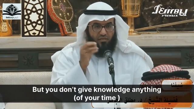 Право знания на тебя || Шейх Мутляк Аль Джасир смотреть онлайн
