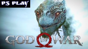 МИРОВОЙ ЗМЕЙ #3 GOD OF WAR прохождение