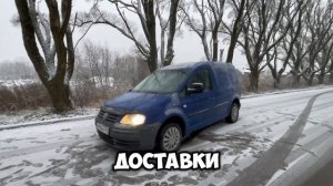 Кадди 2.0 diesel
