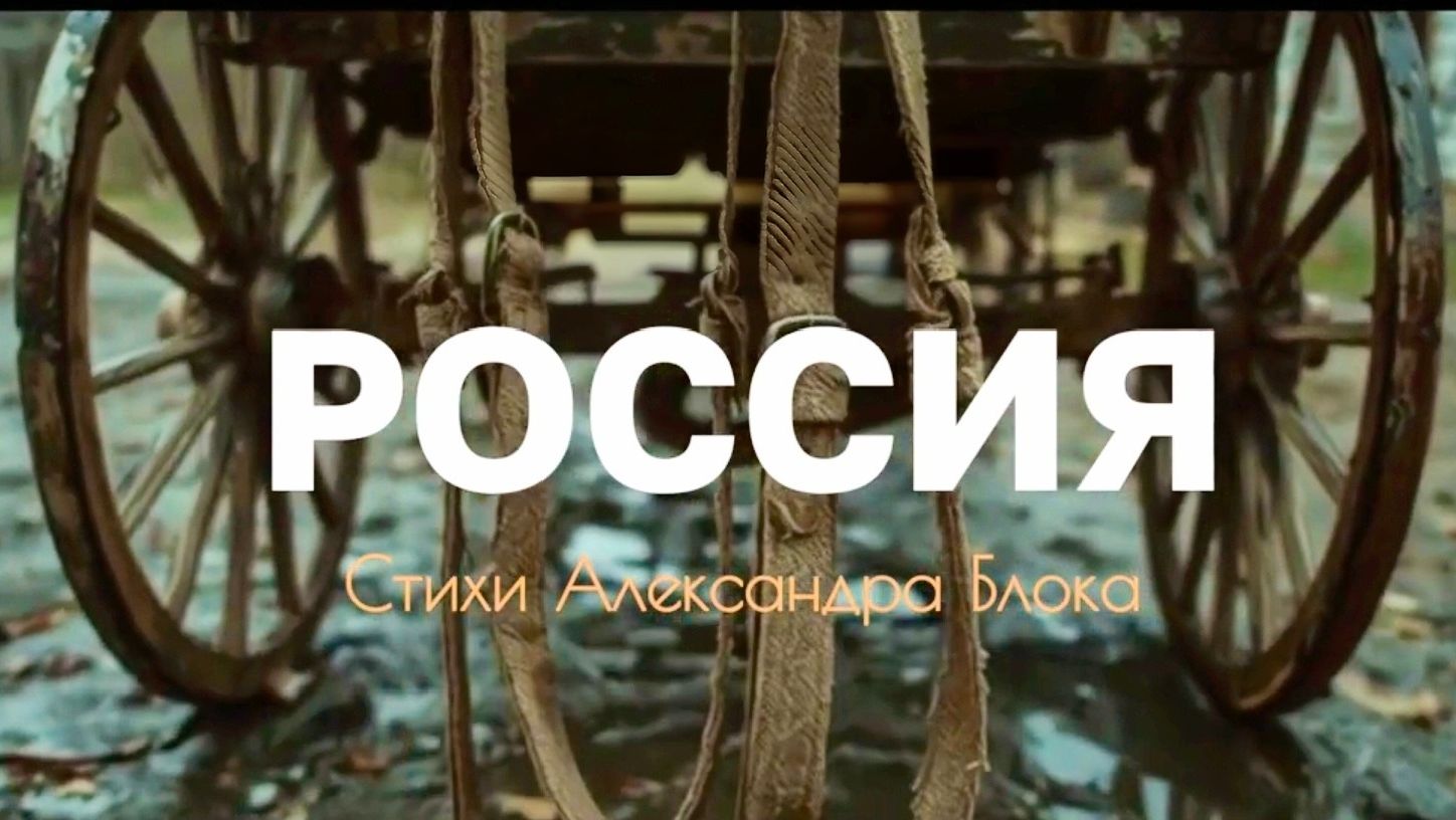 А.А. Блок — Россия (by AiD Music) смотреть онлайн