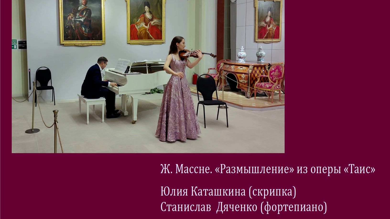 Ж. Массне. Размышление - Юлия Каташкина, Станислав Дяченко смотреть онлайн