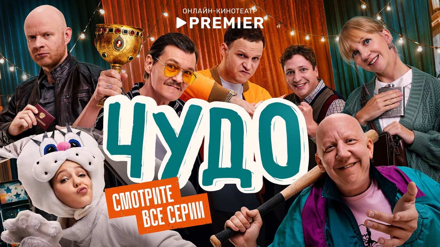 Чудо (2025), 1 сезон, 1 серия смотреть онлайн