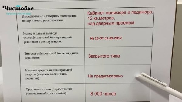 ДЕЗликбез. Как заполнять журнал контроля бактерицидной лампы