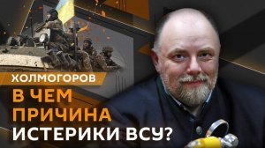 Егор Холмогоров. Удар ракетами ATACMS, побег Ермака и Умерова и закрытие консульства в Польше