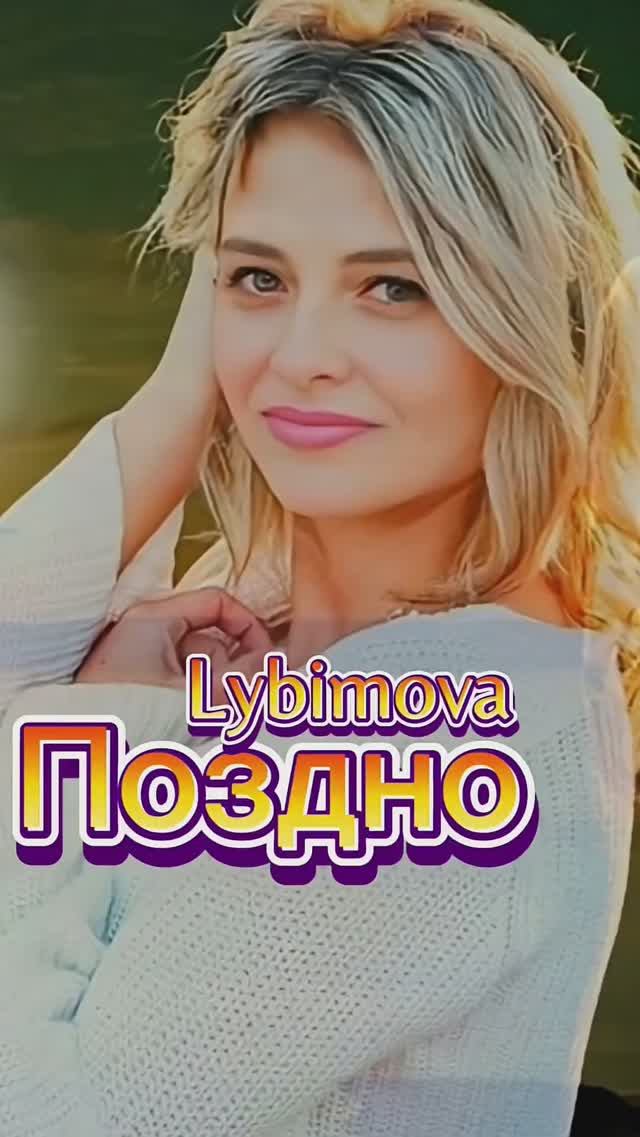 Без лишних слов #lybimova #песниотвсейдуши #шансон #песниолюбви