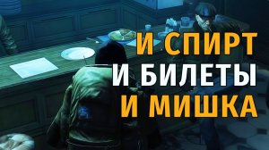 82. и Спирт и Билеты и Мишка. Stay Out | RU2