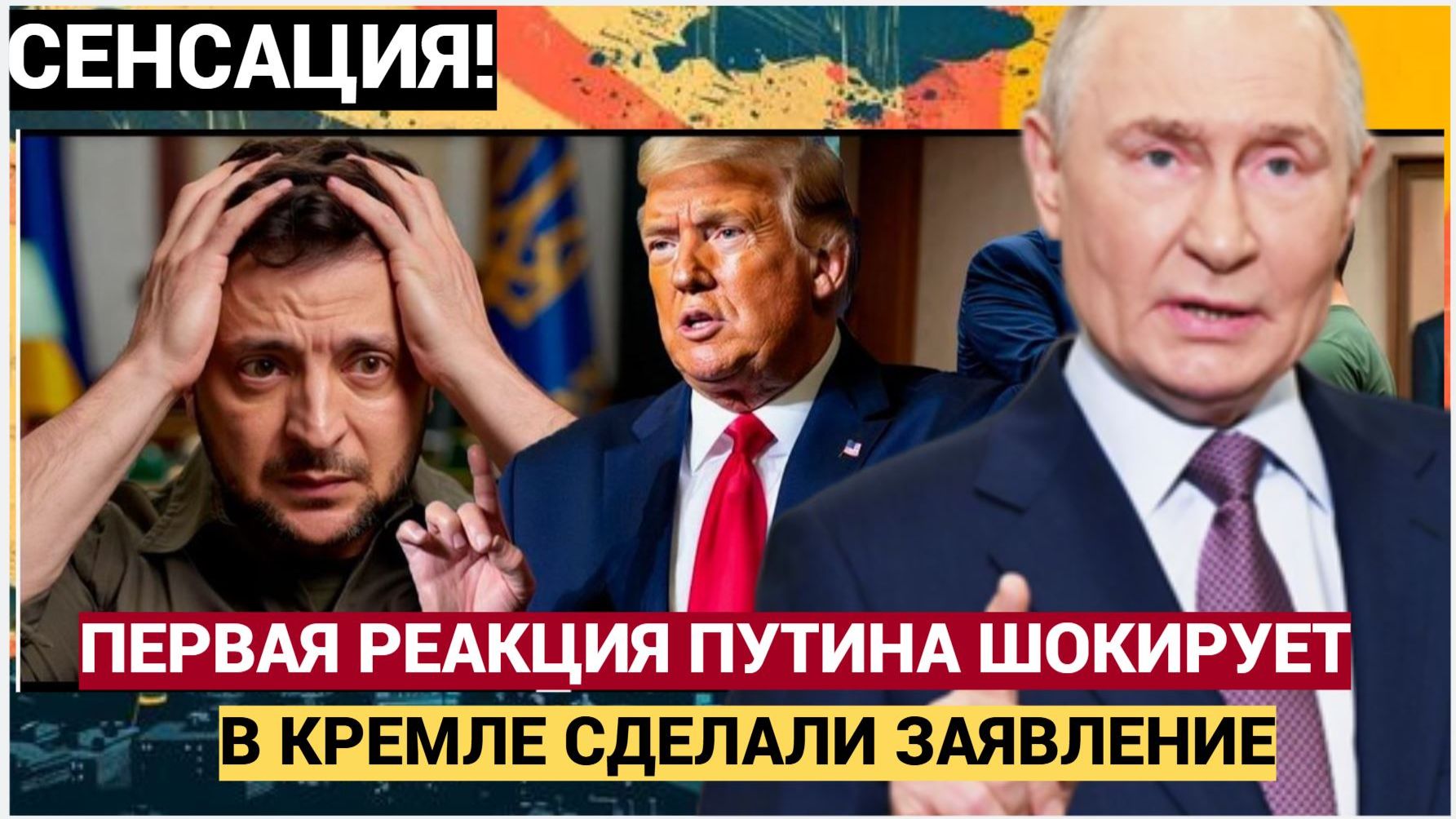 Первая Реакция Путина на Новый План Трампа! Экстренное Заявление из Кремля смотреть онлайн