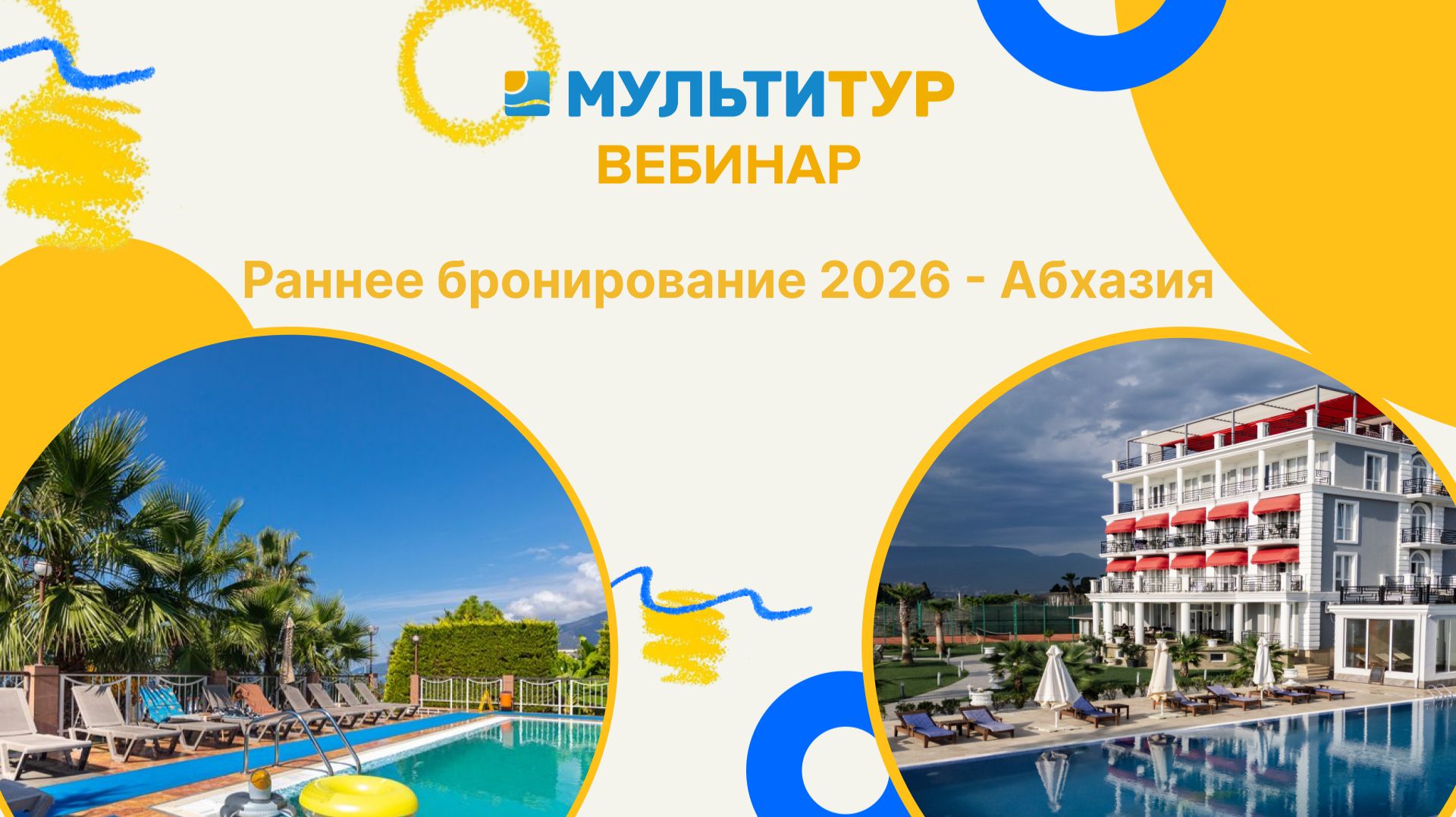 Раннее бронирование 2026 - Абхазия смотреть онлайн