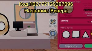 Коды на флаги для режима Roblox в Мир конрибола / 3 часть.