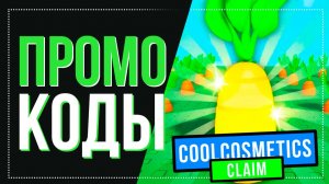 НОВЫЕ Коды Вырасти Сад на ноябрь 2025 | Grow a Garden Codes