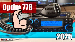 Большой обзор мощной рации Optim 778 New! Что изменилось и как настроить! Версия 2025 года