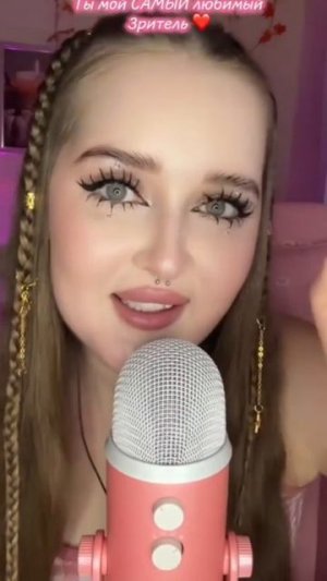 Ты мой самый любимый зритель 🫶🏼