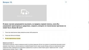 ПДД Билет 11 . Вопрос 10   прохождение  с ответами