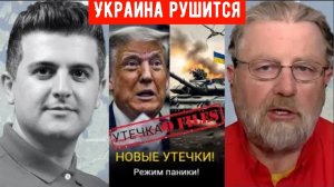 Ларри Джонсон: Утечка информации об Эпштейне повергла Трампа в полную панику, Россия уничтожает Укра