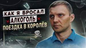 КАК Я БРОСАЛ АЛКОГОЛЬ | Моя общага | Страшное утро