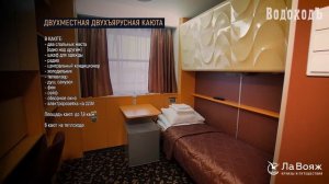 ЛаВояж. Обзор теплохода "Александр Пушкин"