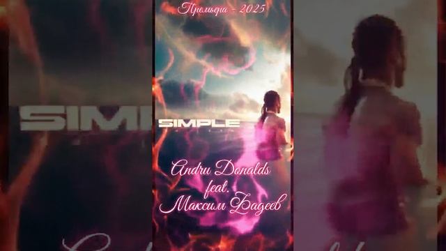 Andru Donalds Feat. Максим Фадеев - Simple To Love..