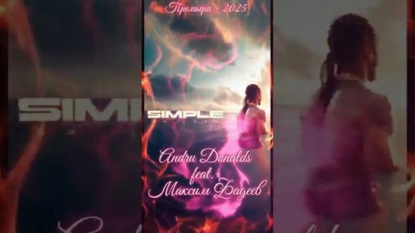 Andru Donalds feat. Максим Фадеев - Simple to love..