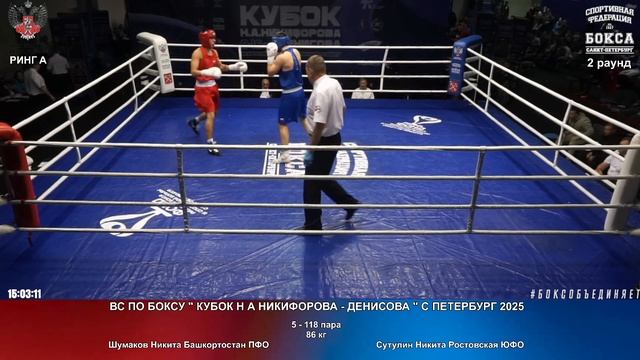 118 86 кг Шумаков Никита Башкортостан ПФО Сутулин Никита Ростовская ЮФО