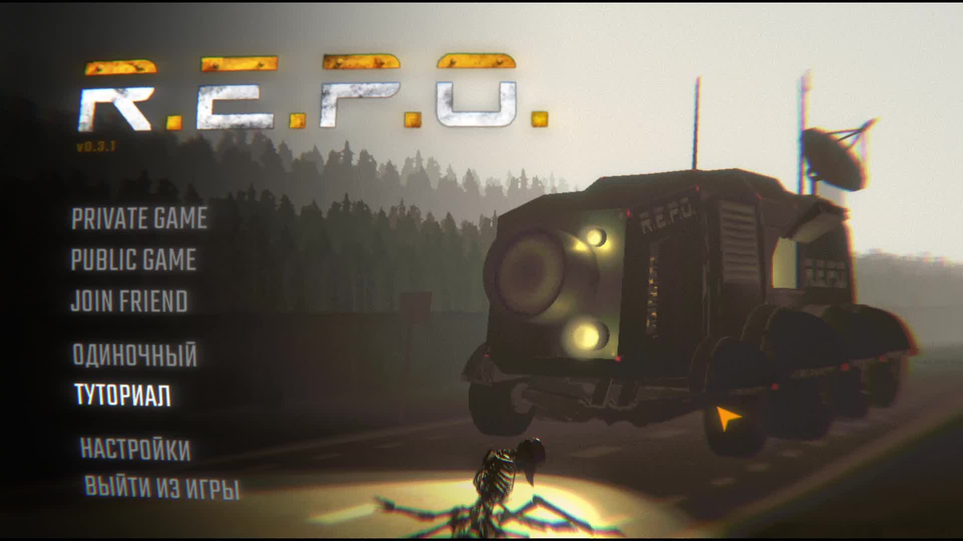 REPO | Пробую в соло | Без комментариев