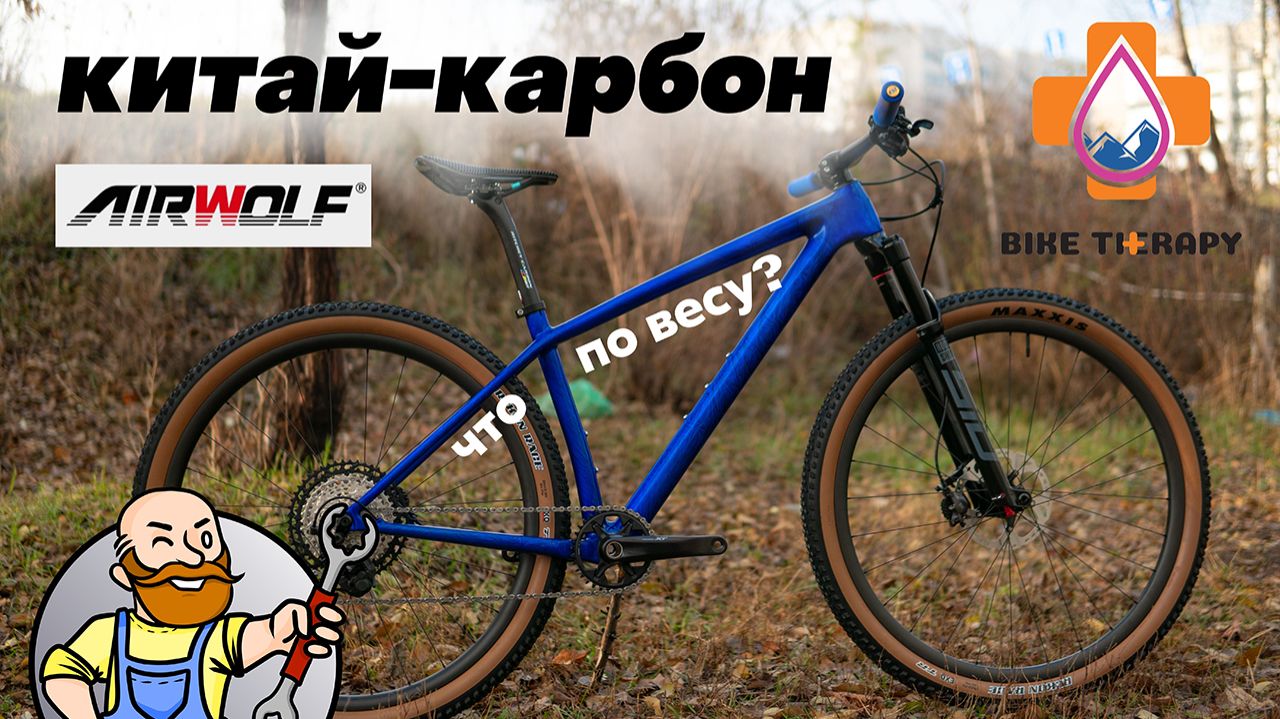 Сборка и обзор КРАСИВОГО китайкарбона | Airwolf