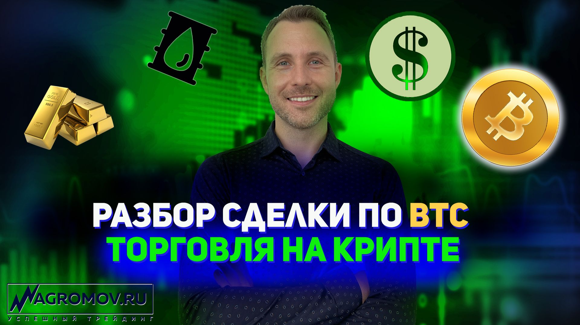 Разбор и вход реальной сделки по BTC | Торговля на крипте | Технический анализ смотреть онлайн