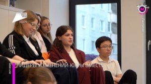 Юные жители Лангепаса участвуют в программе «Лидеры изменений Югры» нацпроекта «Молодёжь и дети»