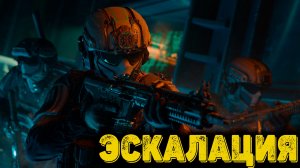 Call of Duty Black Ops 7 Часть 3 - Эскалация