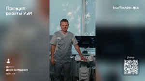 Принцип работы УЗИ