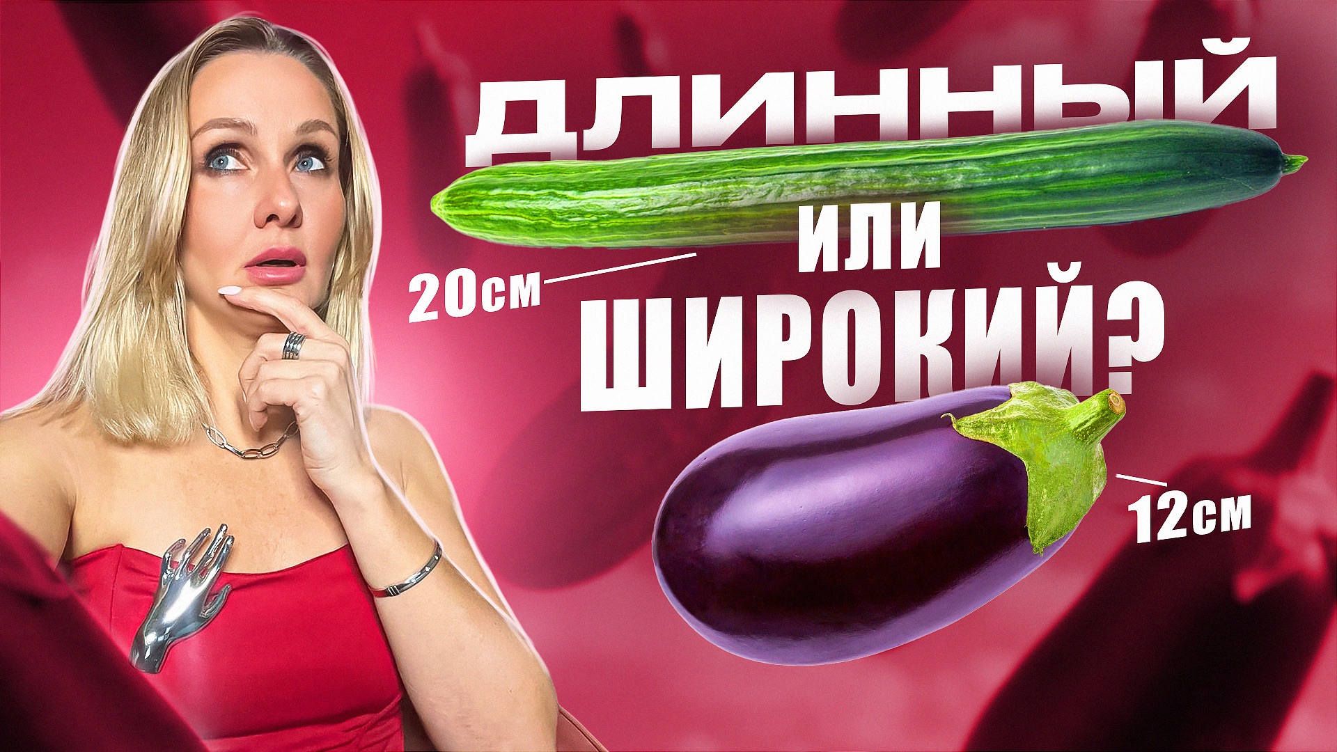 ДЛИННЫЙ или ШИРОКИЙ какой лучше?