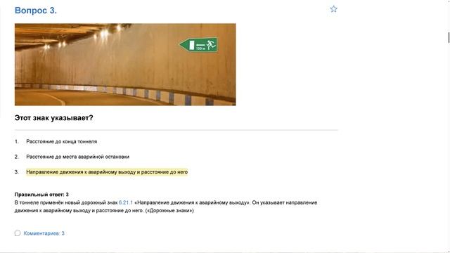 ПДД Билет 11 . Вопрос 3   прохождение  с ответами