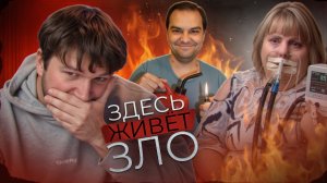 ДЖЕКПОТ ШИЗОФРЕНИИ - ЗДЕСЬ ЖИВЁТ ЗЛО