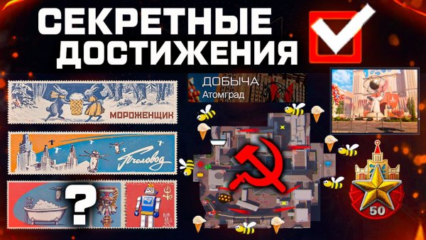 КАК ПОЛУЧИТЬ СЕКРЕТНЫЕ ДОСТИЖЕНИЯ АТОМ ГРАД WARFACE - Есть у 0% Игроков