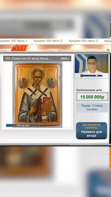 Как на аукционе икону продали смотреть онлайн