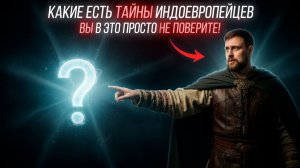 Кто такие праиндоевропейцы, и почему на их языках говорит половина человечества (анонс)