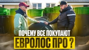 Полный обзор септика Евролос ПРО | Устройство, работа, плюсы и минусы станции | ГК Септик на века