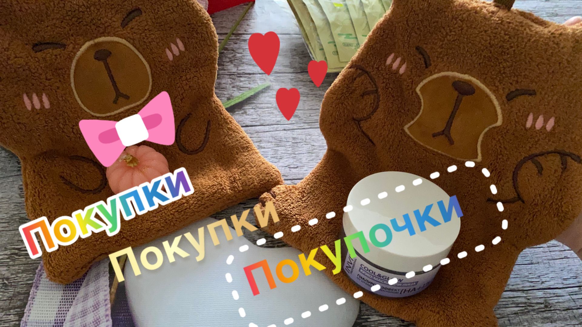 Покупки за прошедшую неделю. Разное.