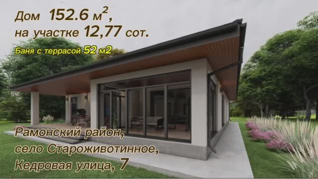 Дом 152.6 м² на участке 12,77 сот. смотреть онлайн