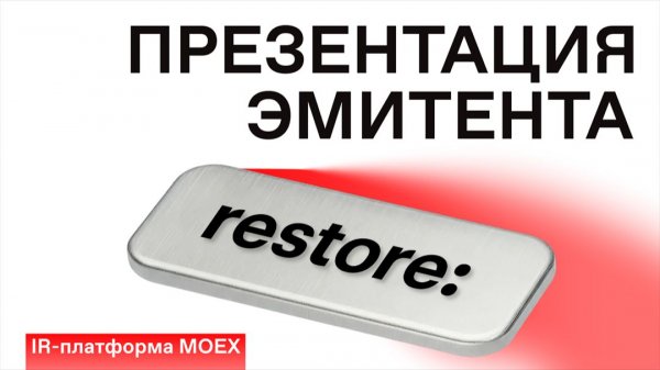 ООО «реСтор» (restore:) презентация эмитента