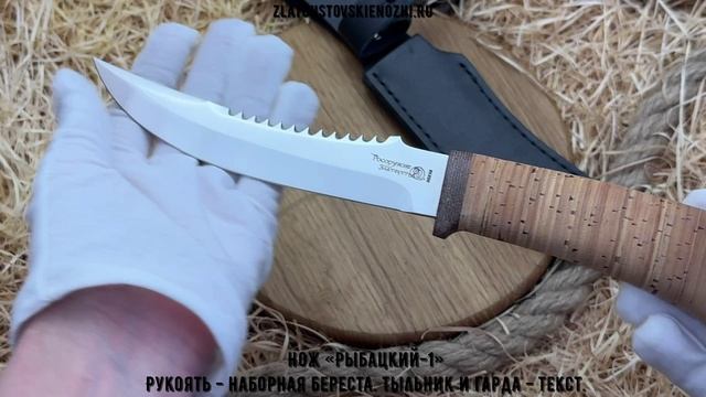Нож «Рыбацкий-1». Рукоять - наборная береста. Тыльник и гарда - текстолит смотреть онлайн