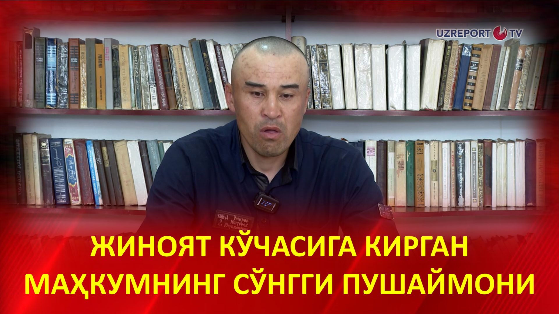 Озодликни қадрига етмай жиноят кўчасига кирган маҳкумнинг сўнгги пушаймони смотреть онлайн