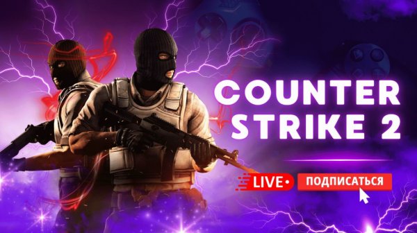 🔴 КС 2 / CS2 СТРИМ - ИГРАЮ С ПОДПИСЧИКАМИ В COUNTER STRIKE 2 ФУЛЛ #cs2 #кс2 #стрим #игры